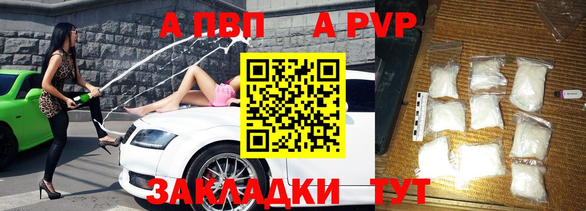 Alpha PVP  A PVP СК  Вход с VPN  Альфа ПВП СК  Alfa_PVP крисы CK  Ипатово 