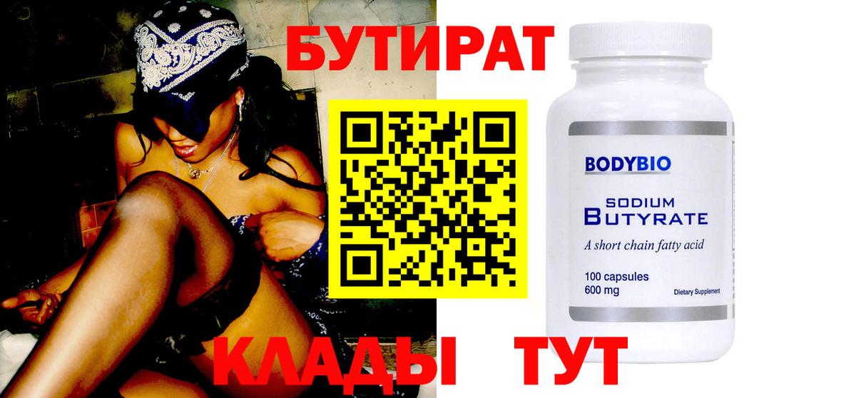 БУТИРАТ BDO Ипатово