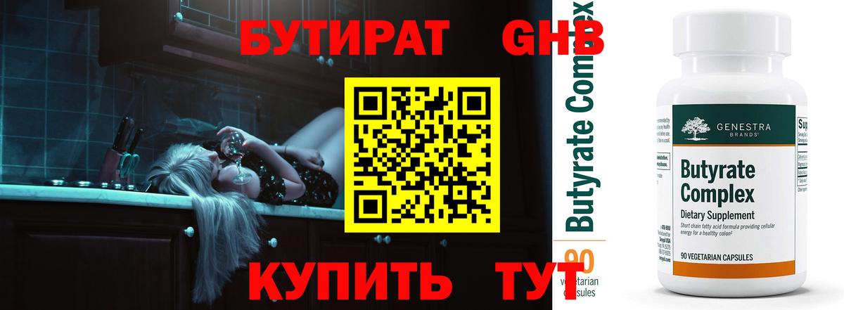 БУТИРАТ  БУТИРАТ бутик  Вход с VPN  Ипатово 