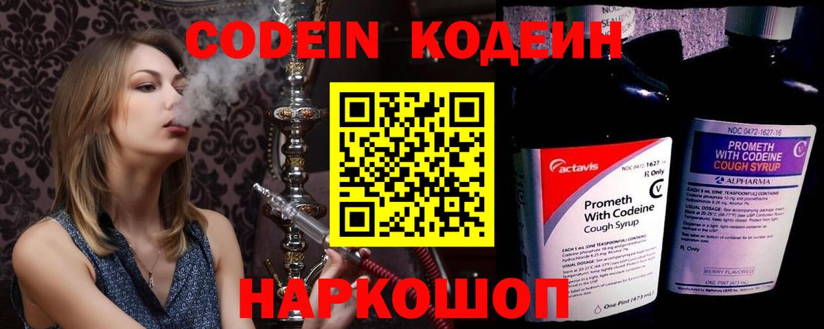 Ипатово  Кодеин напиток Lean (лин)  Вход с VPN  Codein напиток Lean (лин) 