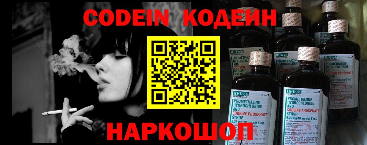Кодеин напиток Lean (лин)  Ипатово  Кодеиновый сироп Lean Purple Drank 