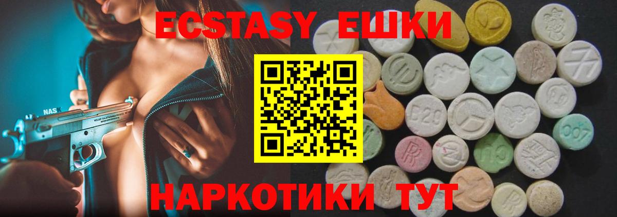 Ecstasy круглые  Вход с VPN  Ипатово 