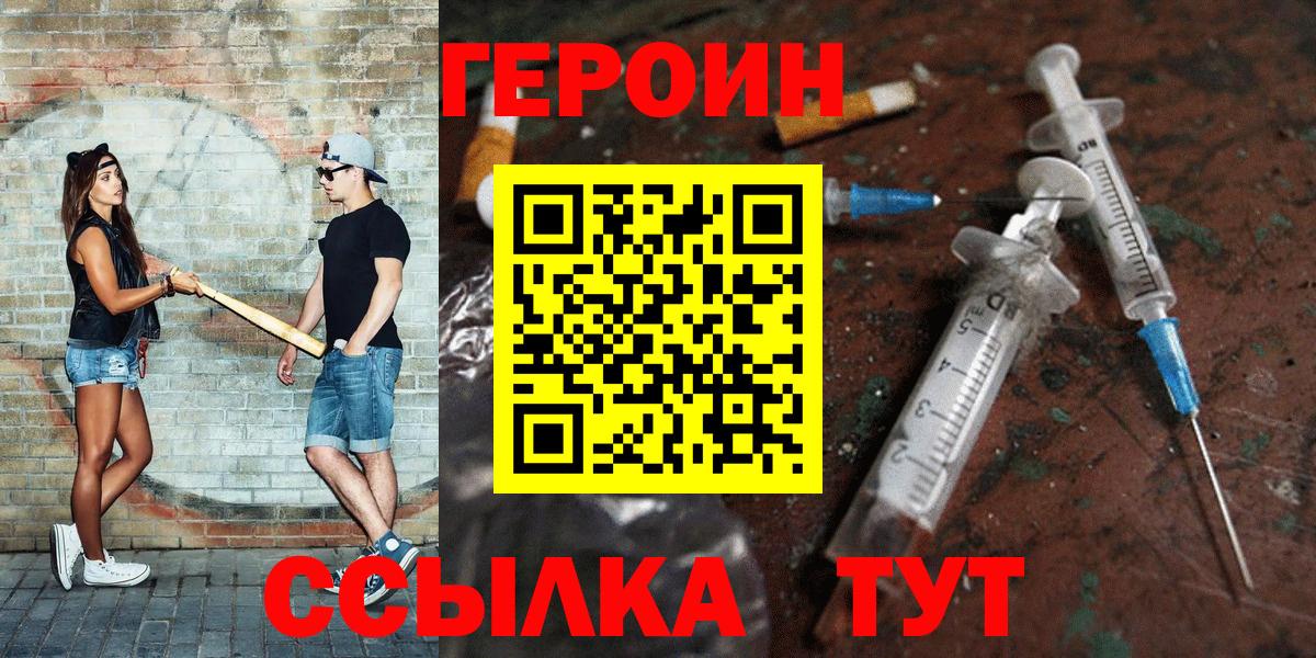 ГЕРОИН белый Ипатово