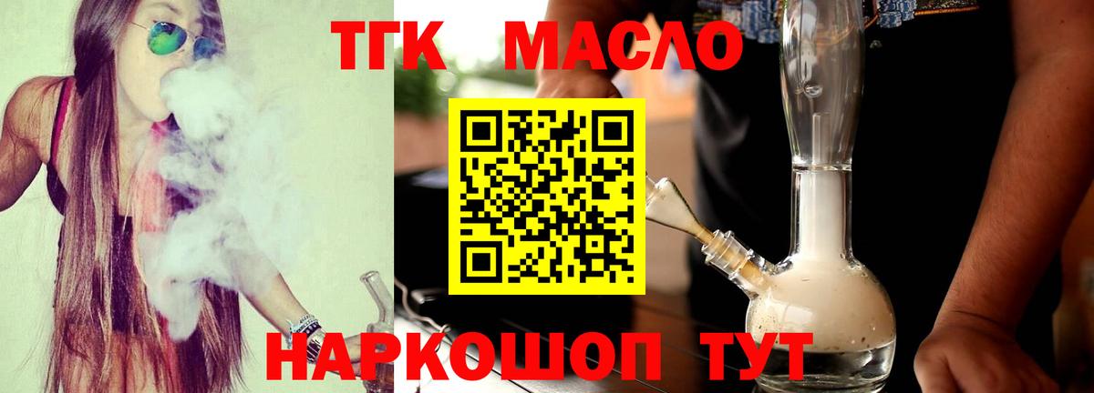 ТГК вейп Ипатово